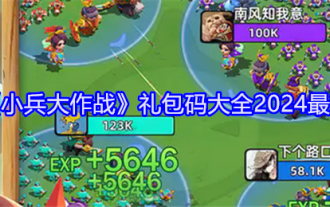 'Little Soldiers' gift package code list 2024 latest
