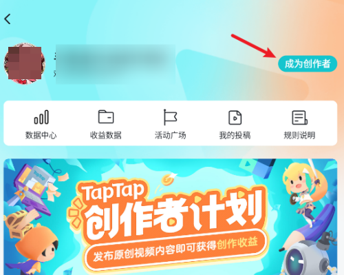 Taptap怎么成为创作者 Taptap成为创作者的方法