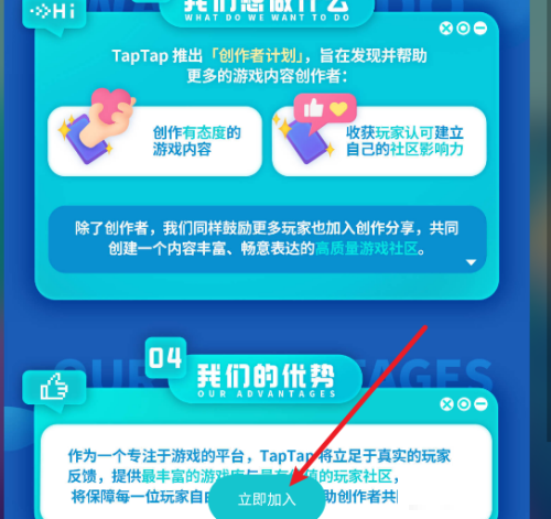 Taptap怎么成为创作者 Taptap成为创作者的方法