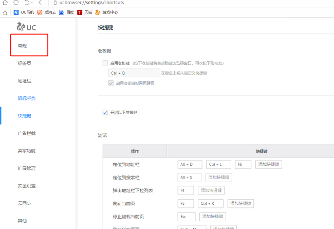 UC浏览器怎么设置启动后自动打开主页 