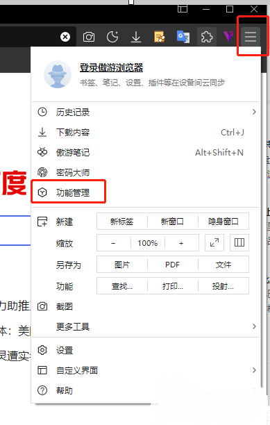 傲游浏览器资源嗅探器功能怎么开启 
