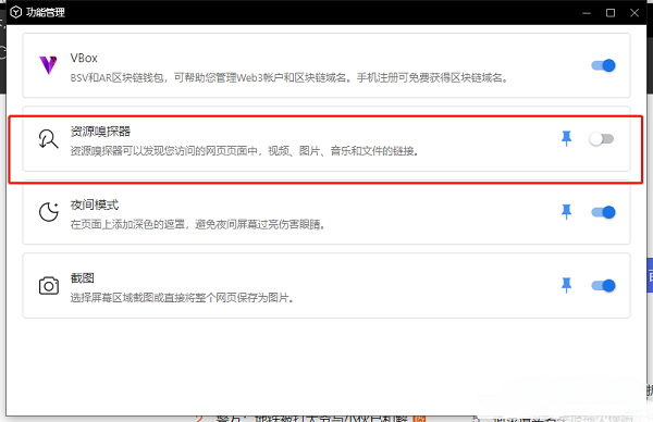 傲游浏览器资源嗅探器功能怎么开启 