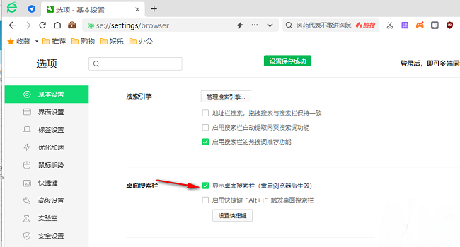 360浏览器怎么开启桌面搜索栏 360浏览器桌面搜索栏启动教程