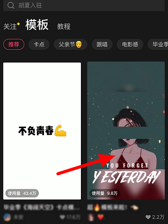 剪映收藏的模板在哪里 剪映找到收藏模板的方法