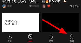 剪映收藏的模板在哪里 剪映找到收藏模板的方法