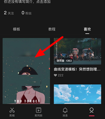 剪映收藏的模板在哪里 剪映找到收藏模板的方法