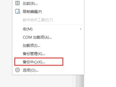 wps实时保存怎么设置 wps怎么设置实时保存方法