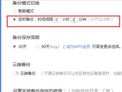 wps实时保存怎么设置 wps怎么设置实时保存方法