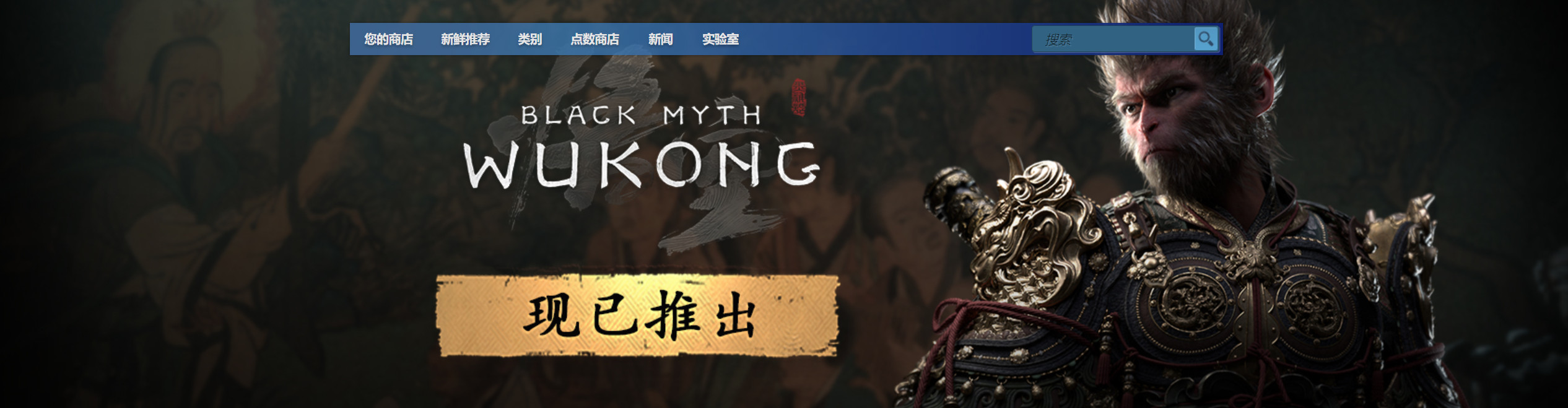 《黑神话:悟空》Steam在线超111万 打破单人游戏在线记录