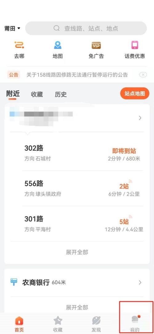 掌上公交怎么意见反馈 掌上公交意见反馈教程
