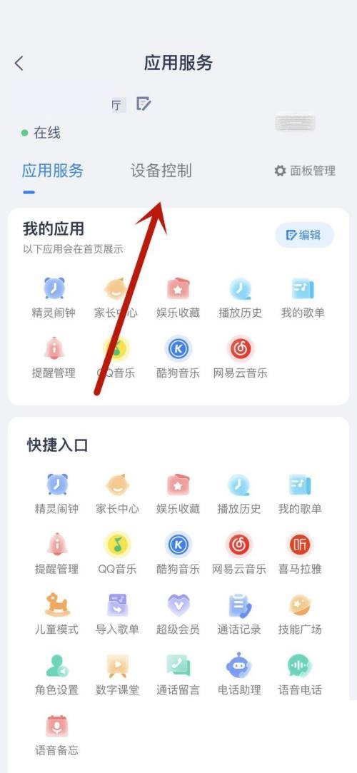 天猫精灵来电没有声音怎么办 天猫精灵来电没有声音解决方法