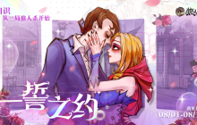 见证浪漫相遇！狼人杀官方一誓之约活动圆满结束