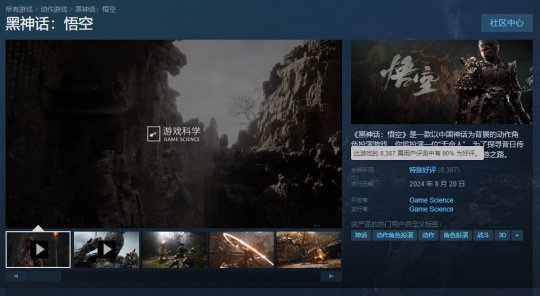 《黑神话:悟空》同时在线人数突破144万!好评率已上升至90%