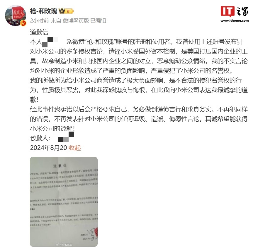 造謠小米被國外資本控制，當事人向小米道歉稱深感愧疚與悔恨