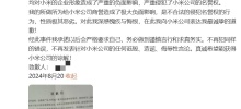 Des rumeurs se répandent selon lesquelles Xiaomi est contrôlée par des capitaux étrangers. La personne impliquée s'est excusée auprès de Xiaomi et a déclaré qu'elle se sentait profondément coupable et pleine de regrets.
