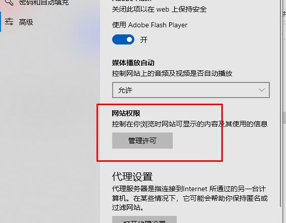 Edge浏览器怎么禁用javascript Edge浏览器禁用js脚本方法