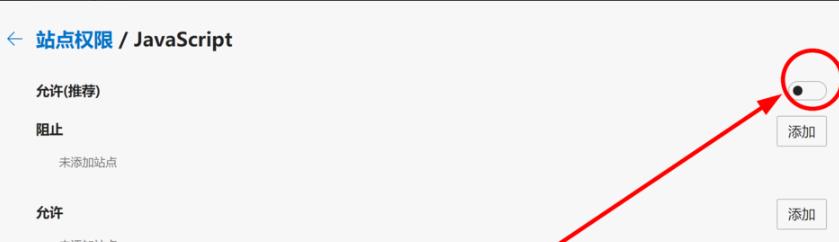 Edge浏览器怎么禁用javascript Edge浏览器禁用js脚本方法