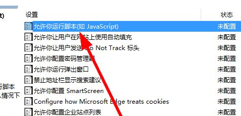 Edge浏览器怎么禁用javascript Edge浏览器禁用js脚本方法