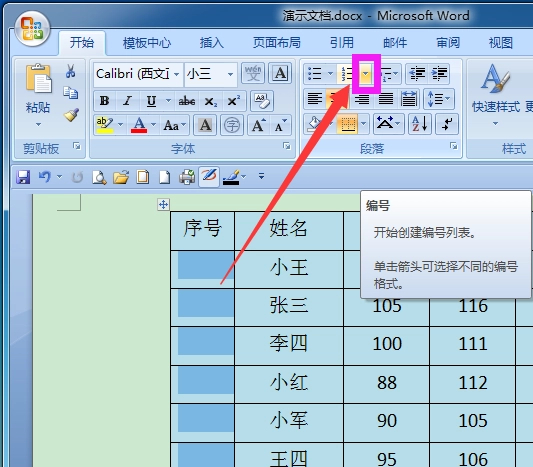 Word的表格怎么自动填充序号 Word表格快速自动填充序号方法