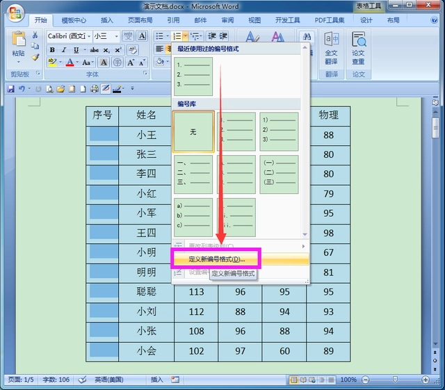 Word的表格怎么自动填充序号 Word表格快速自动填充序号方法