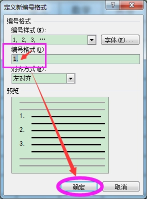 Word的表格怎么自动填充序号 Word表格快速自动填充序号方法