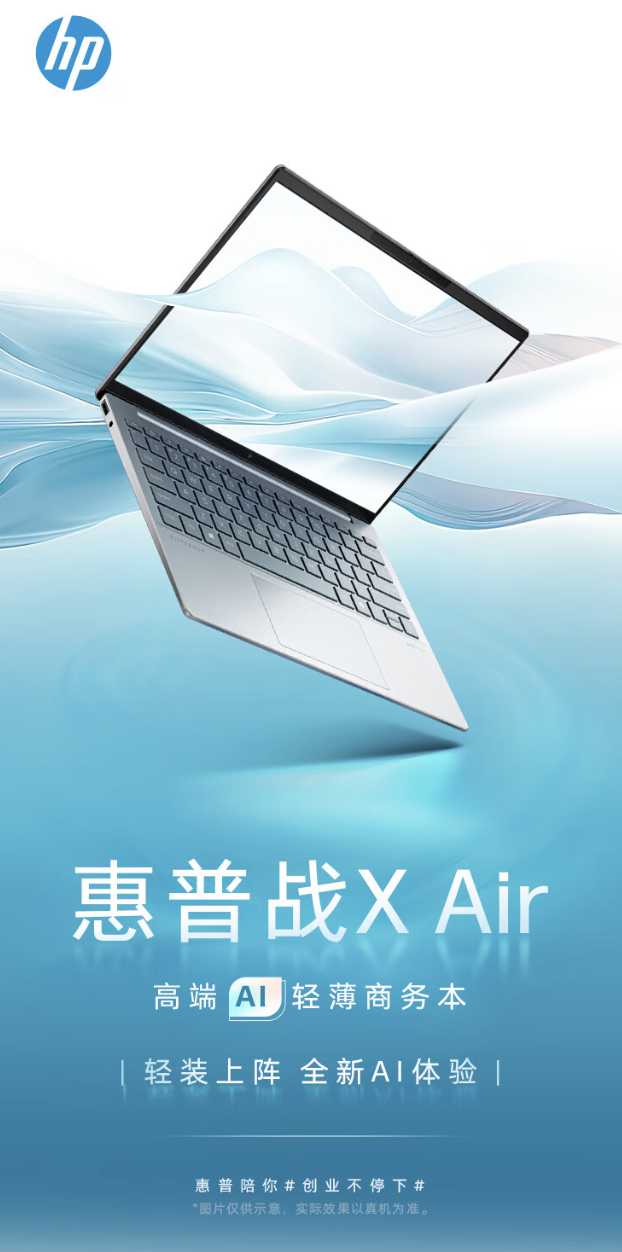 惠普战 X Air 轻薄本锐龙版上架：R7-8840HS + 32G + 1T 售 6999 元
