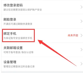 京东app如何绑定手机号码 京东app绑定手机号码方法介绍