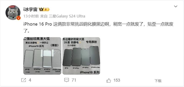 曝iPhone 16 Pro Max超窄下巴刷新紀錄：很考驗使用者的貼膜能力