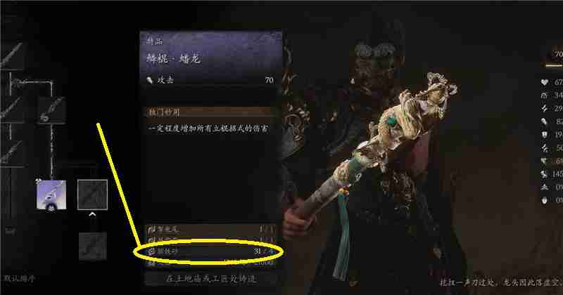 黑神话悟空镔铁砂获取方法