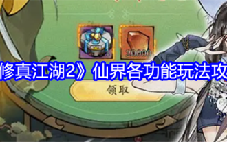 Guide de gameplay 'Xiu Zhen Jiang Hu 2' pour chaque fonction de Fairyland