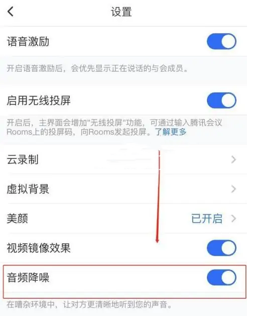 腾讯会议音频降噪怎么开不了 腾讯会议音频降噪是灰色的解决方法