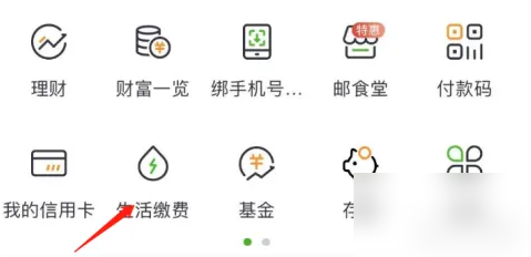 邮政手机银行怎么办理代扣电费 邮储银行APP缴纳电费方法