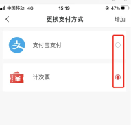 苏e行怎么更换支付方式_设置支付方式教程介绍