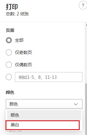 Edge浏览器怎么设置采用黑白色打印 详细图文教程