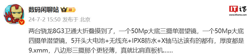 HonorとXiaomiの折りたたみ式スクリーン携帯電話は5000mAh以上のバッテリーを搭載し、ワイヤレス充電とIPX8防水をサポートしていると報告されています