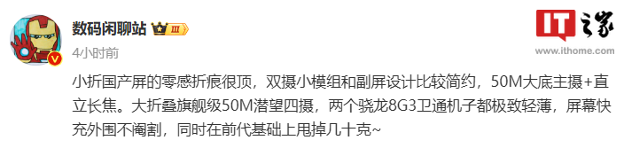 消息称小米mix flip手机实现“零感折痕”，采用极致轻薄设计