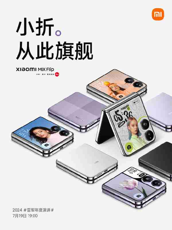 小米mix flip盲售开启：7999元锁定最低配，发售后退差价