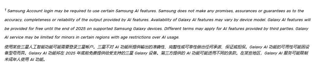 三星称2025年年底前免费提供galaxy ai服务