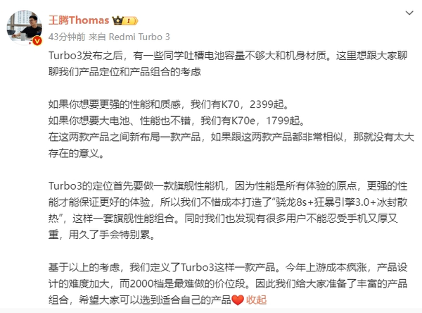 王腾解释Redmi Turbo3没有大电池：产品定位不一样