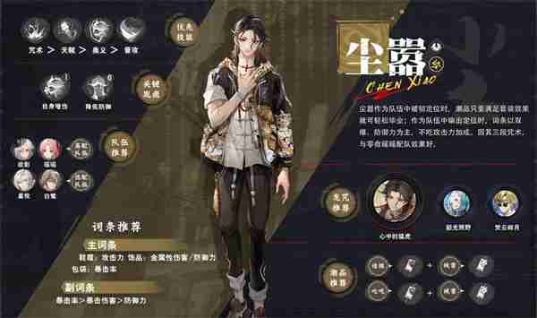 归龙潮尘嚣配队加点龙咒养成一图流