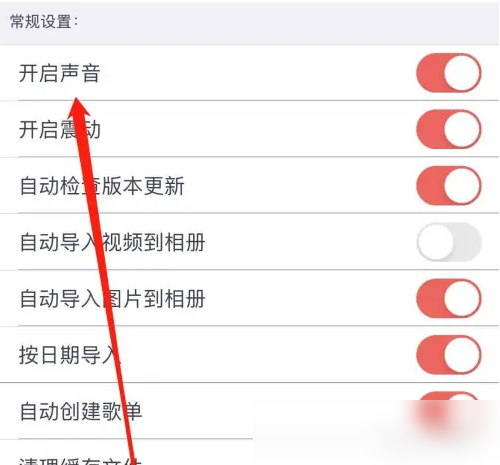 快牙怎么开启声音 开启声音操作方法