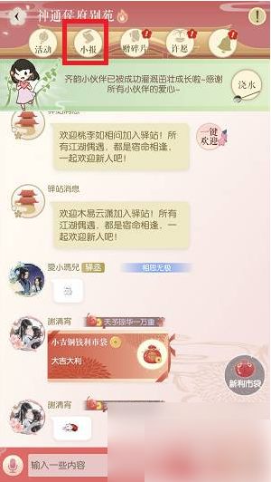 遇见逆水寒怎么加入驿站 遇见逆水寒驿站位置