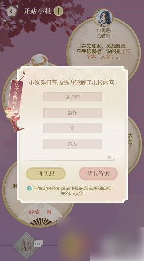 遇见逆水寒怎么加入驿站 遇见逆水寒驿站位置