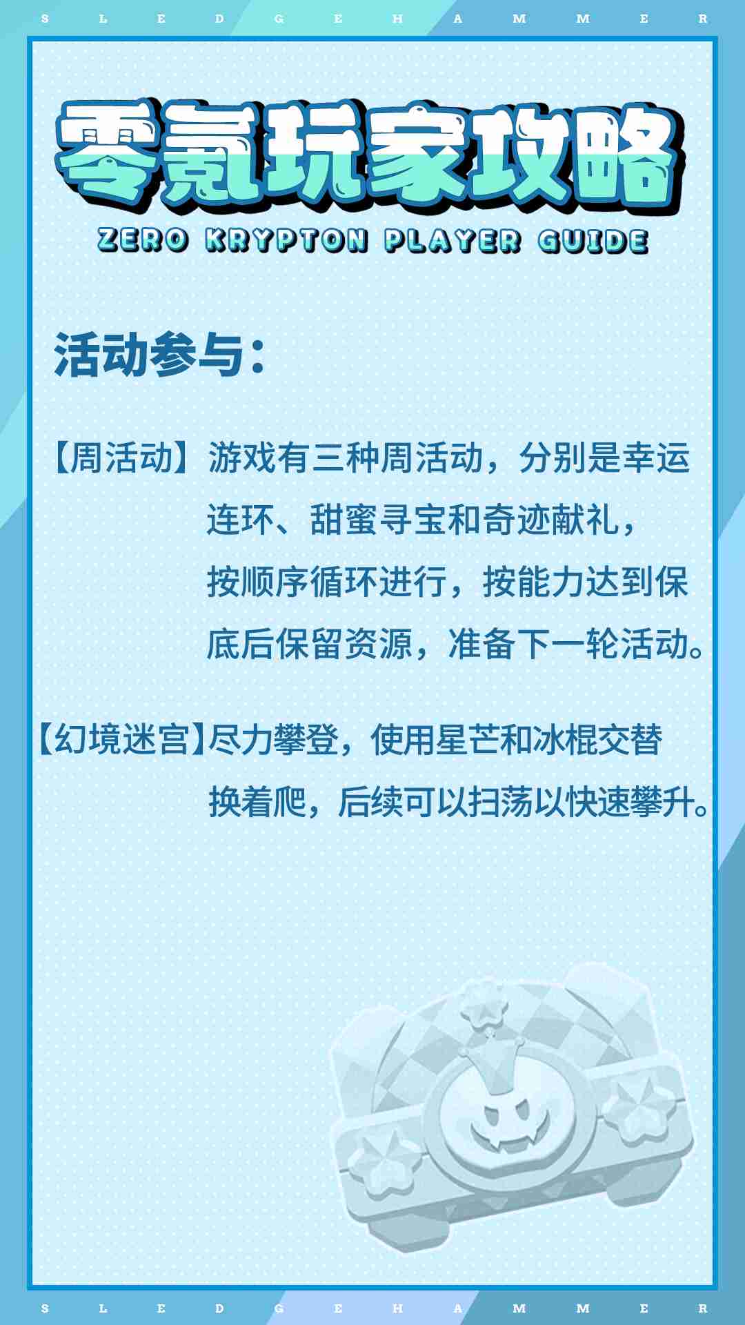 《巨像文明》零氪攻略