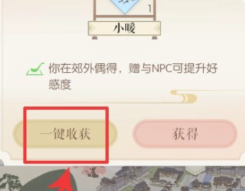 遇见逆水寒怎么设置人物关系 遇见逆水寒设置人物关系方法