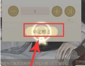 遇见逆水寒怎么设置人物关系 遇见逆水寒设置人物关系方法