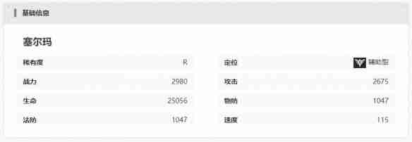 《龙族:卡塞尔之门》塞尔玛技能攻略