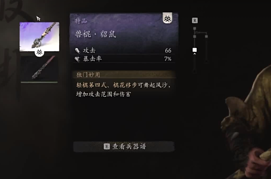 《黑神话悟空》花棍流玩法