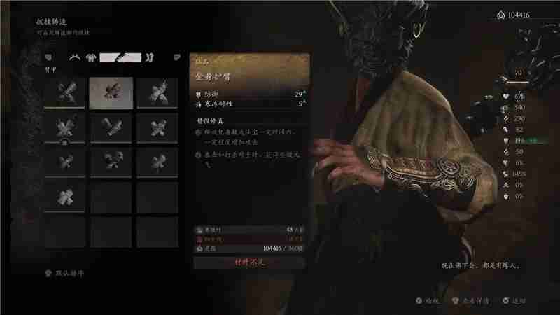 黑神话悟空金身护臂获取方法