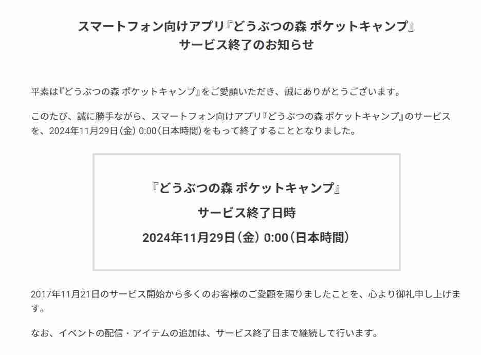 手游《动物森友会：口袋露营广场》宣布11月29日停服 已运营7年时间